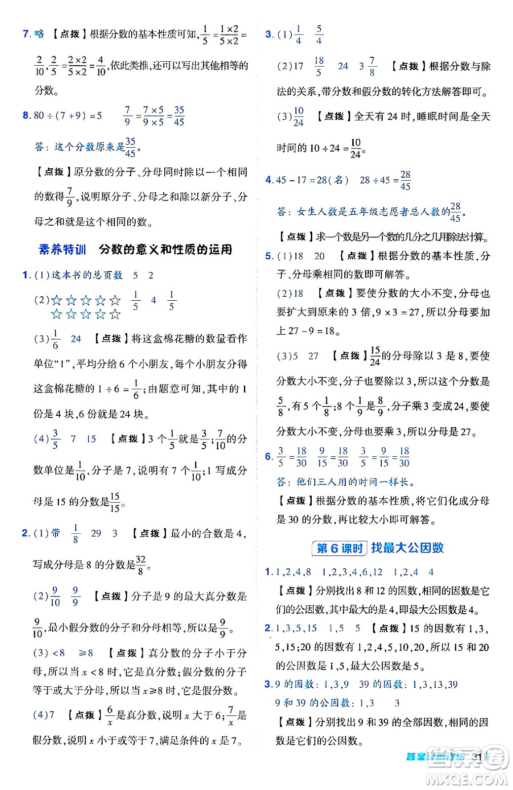 安徽教育出版社2024年秋綜合應(yīng)用創(chuàng)新題典中點五年級數(shù)學(xué)上冊北師大版吉林專版答案