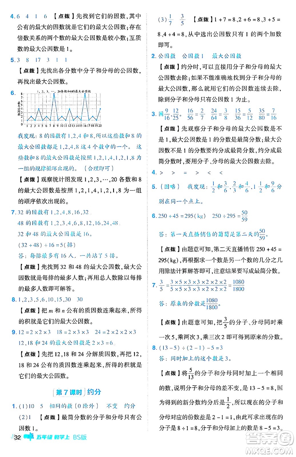 安徽教育出版社2024年秋綜合應(yīng)用創(chuàng)新題典中點五年級數(shù)學(xué)上冊北師大版吉林專版答案