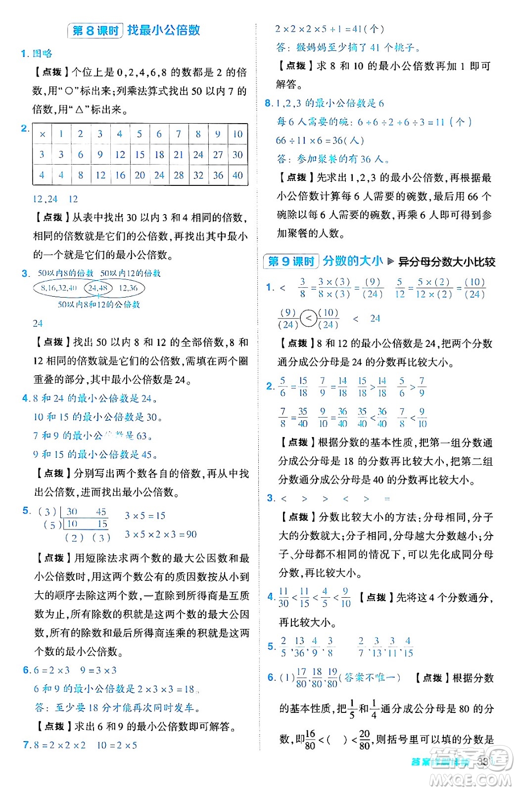 安徽教育出版社2024年秋綜合應(yīng)用創(chuàng)新題典中點五年級數(shù)學(xué)上冊北師大版吉林專版答案