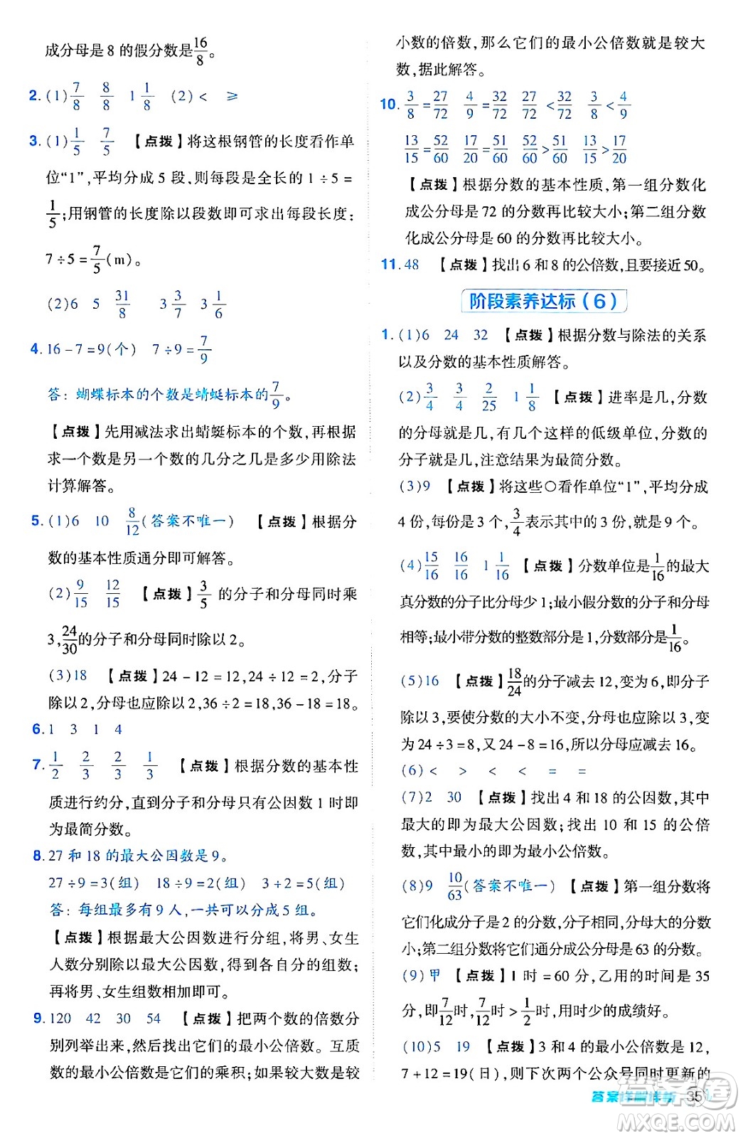 安徽教育出版社2024年秋綜合應(yīng)用創(chuàng)新題典中點五年級數(shù)學(xué)上冊北師大版吉林專版答案