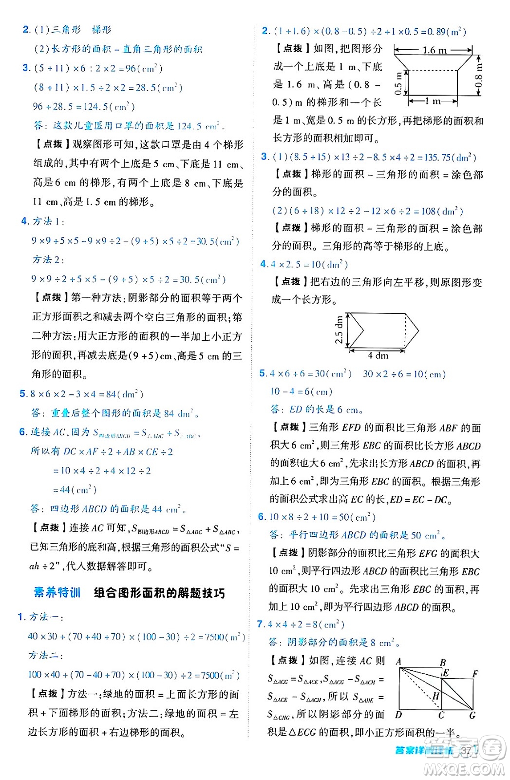 安徽教育出版社2024年秋綜合應(yīng)用創(chuàng)新題典中點五年級數(shù)學(xué)上冊北師大版吉林專版答案