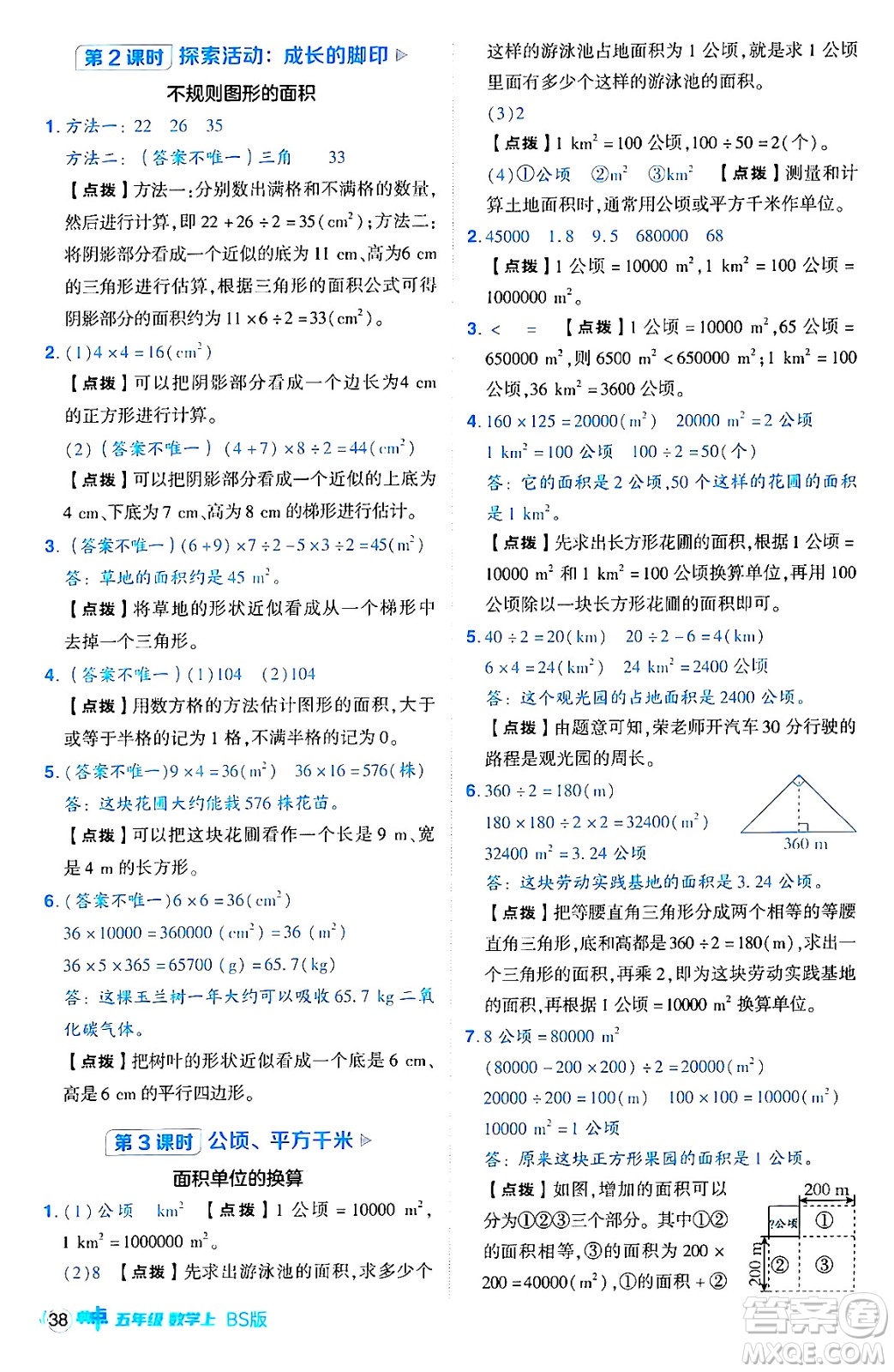 安徽教育出版社2024年秋綜合應(yīng)用創(chuàng)新題典中點五年級數(shù)學(xué)上冊北師大版吉林專版答案