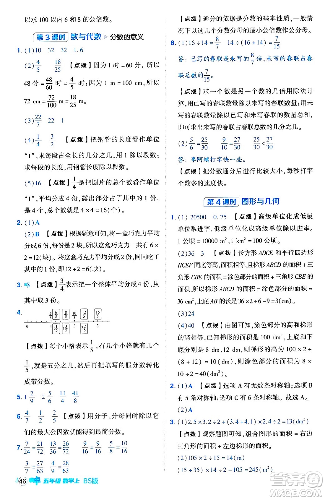 安徽教育出版社2024年秋綜合應(yīng)用創(chuàng)新題典中點五年級數(shù)學(xué)上冊北師大版吉林專版答案