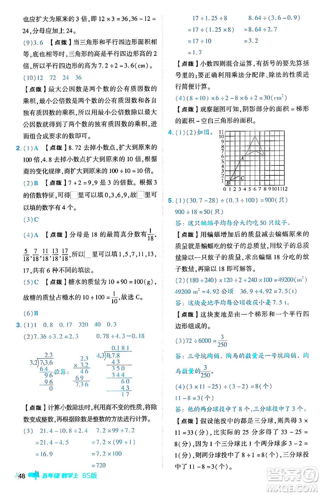 安徽教育出版社2024年秋綜合應(yīng)用創(chuàng)新題典中點五年級數(shù)學(xué)上冊北師大版吉林專版答案