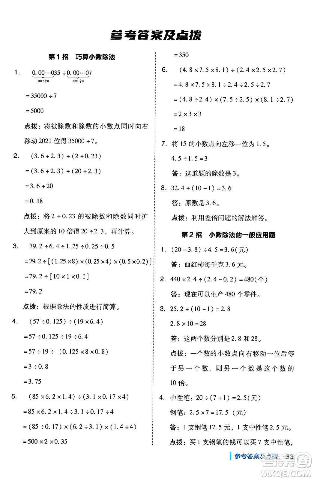 安徽教育出版社2024年秋綜合應(yīng)用創(chuàng)新題典中點五年級數(shù)學(xué)上冊北師大版吉林專版答案