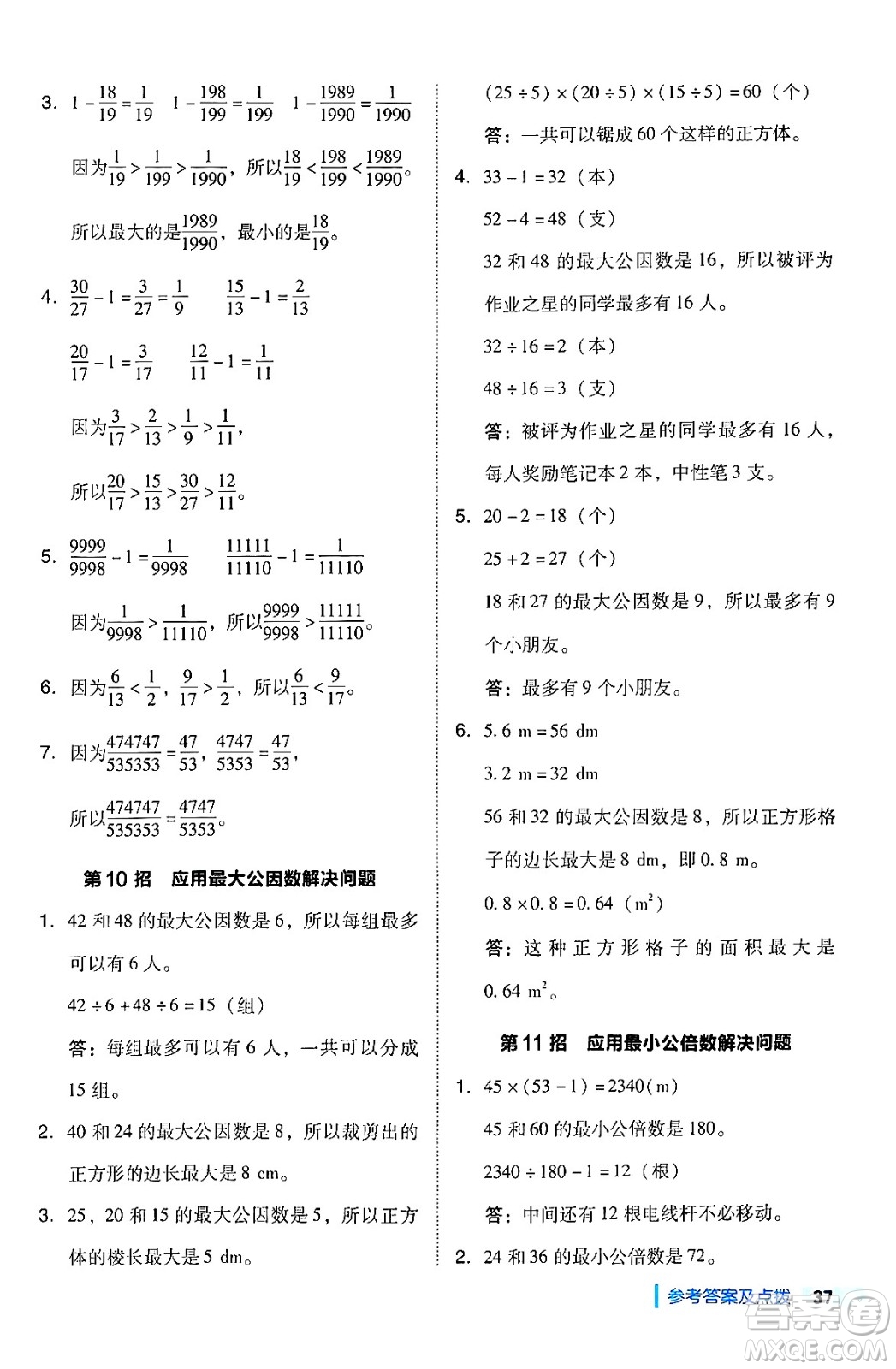 安徽教育出版社2024年秋綜合應(yīng)用創(chuàng)新題典中點五年級數(shù)學(xué)上冊北師大版吉林專版答案