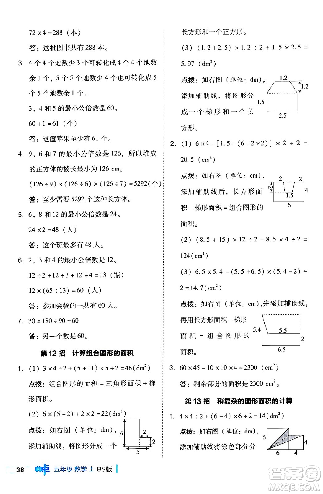 安徽教育出版社2024年秋綜合應(yīng)用創(chuàng)新題典中點五年級數(shù)學(xué)上冊北師大版吉林專版答案