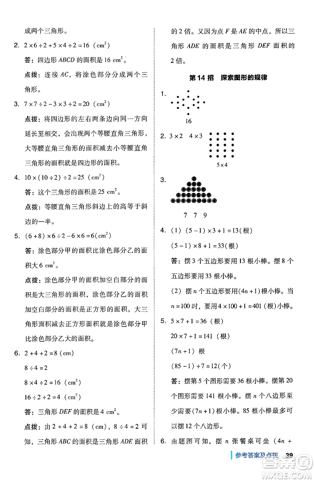 安徽教育出版社2024年秋綜合應(yīng)用創(chuàng)新題典中點五年級數(shù)學(xué)上冊北師大版吉林專版答案