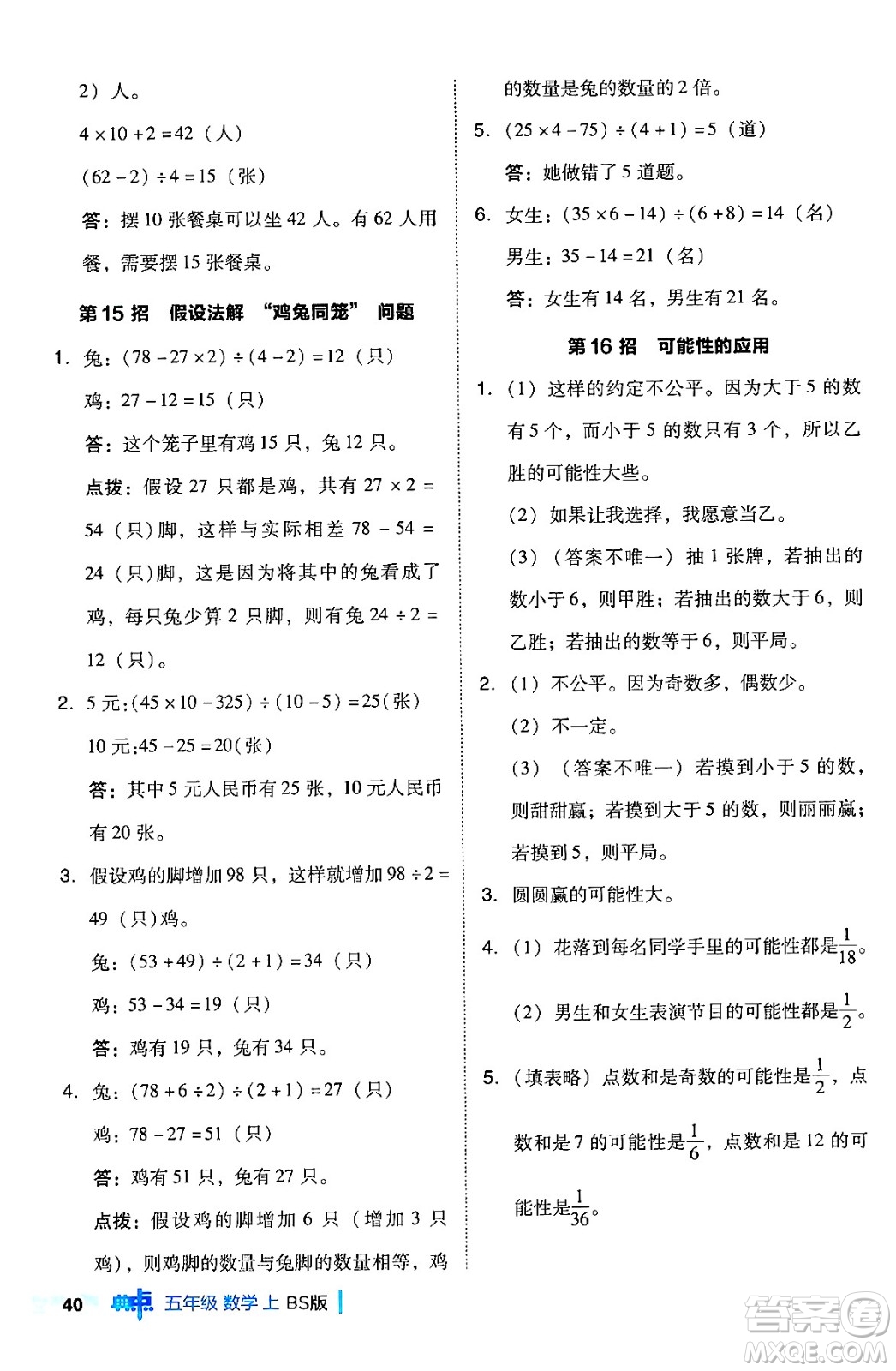 安徽教育出版社2024年秋綜合應(yīng)用創(chuàng)新題典中點五年級數(shù)學(xué)上冊北師大版吉林專版答案