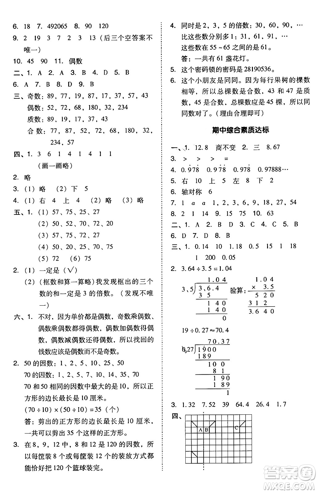 安徽教育出版社2024年秋綜合應(yīng)用創(chuàng)新題典中點五年級數(shù)學(xué)上冊北師大版吉林專版答案