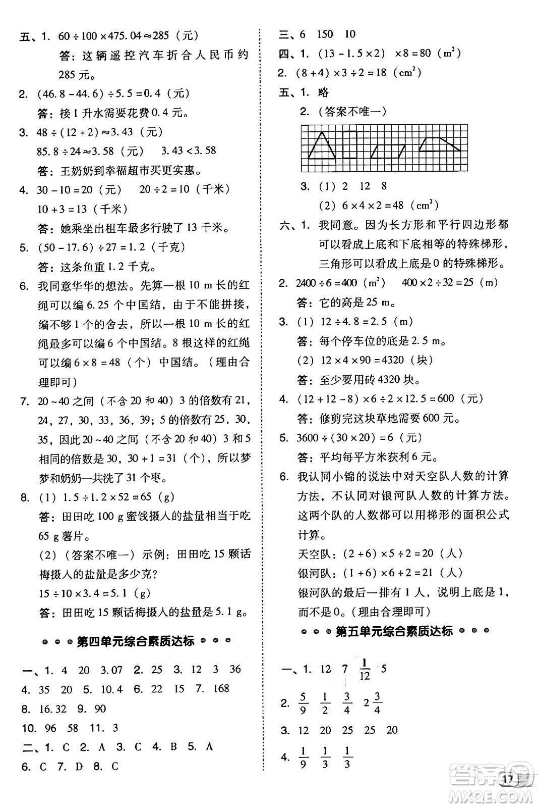 安徽教育出版社2024年秋綜合應(yīng)用創(chuàng)新題典中點五年級數(shù)學(xué)上冊北師大版吉林專版答案