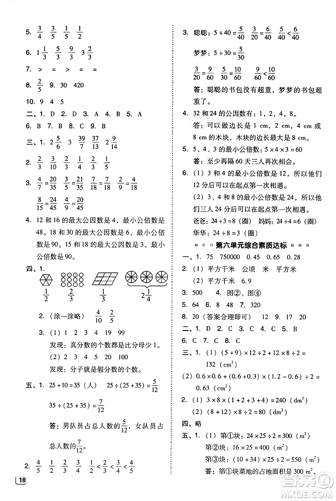 安徽教育出版社2024年秋綜合應(yīng)用創(chuàng)新題典中點五年級數(shù)學(xué)上冊北師大版吉林專版答案