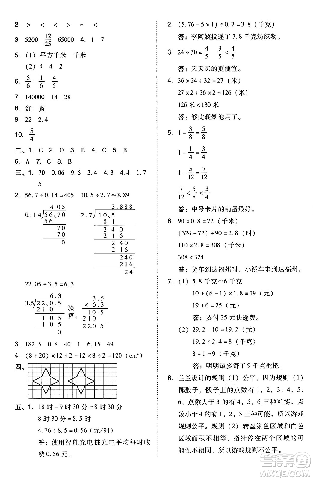 安徽教育出版社2024年秋綜合應(yīng)用創(chuàng)新題典中點五年級數(shù)學(xué)上冊北師大版吉林專版答案