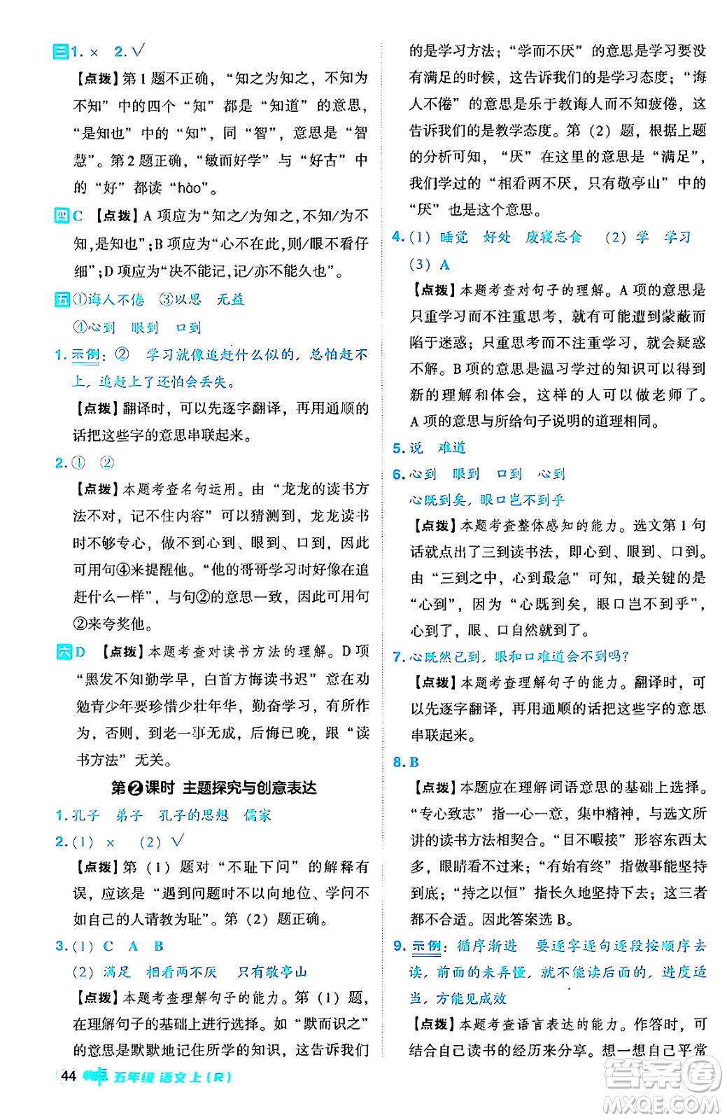 吉林教育出版社2024年秋綜合應(yīng)用創(chuàng)新題典中點(diǎn)五年級(jí)語(yǔ)文上冊(cè)人教版答案