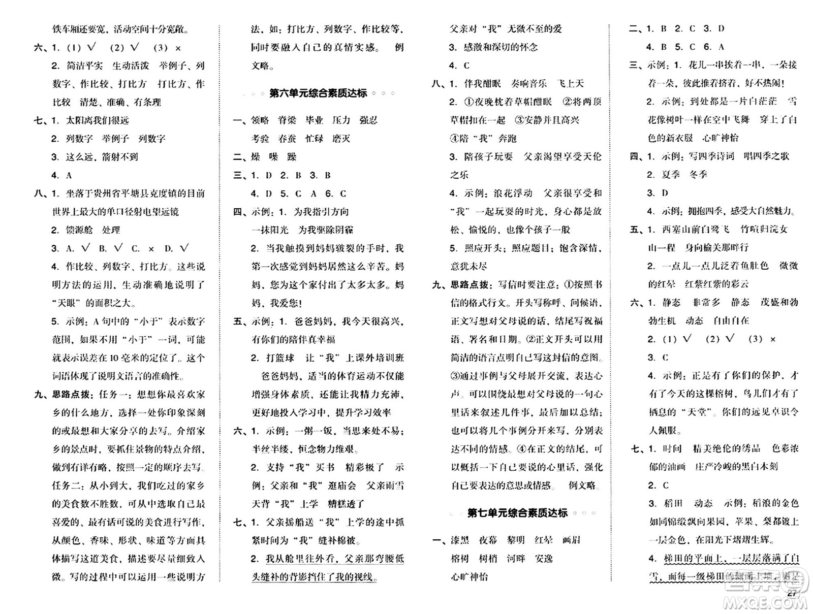 陜西師范大學(xué)出版總社有限公司2024年秋綜合應(yīng)用創(chuàng)新題典中點(diǎn)五年級語文上冊人教版湖北專版答案