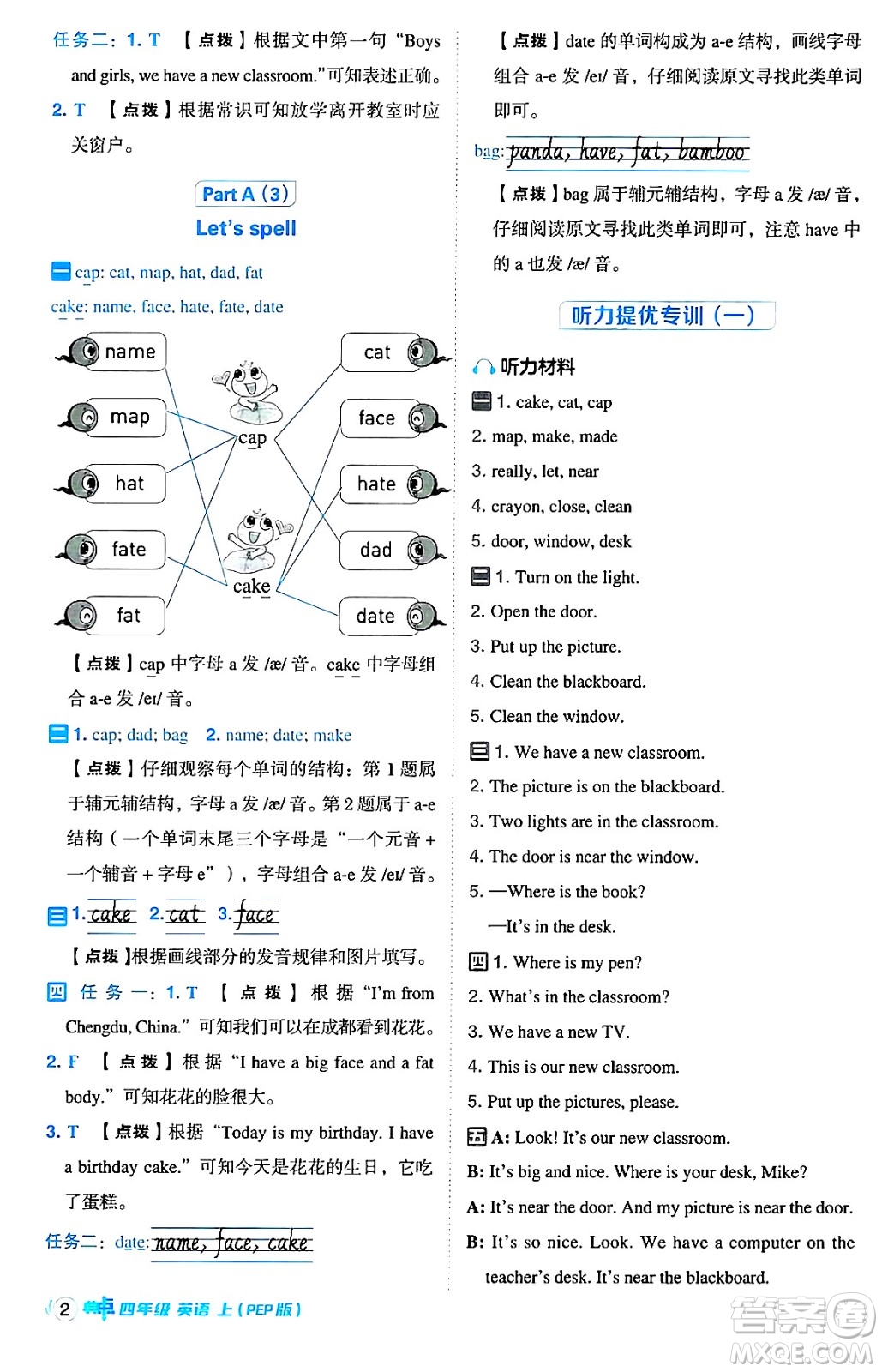 吉林教育出版社2024年秋綜合應(yīng)用創(chuàng)新題典中點(diǎn)四年級(jí)英語(yǔ)上冊(cè)人教PEP版三起點(diǎn)答案