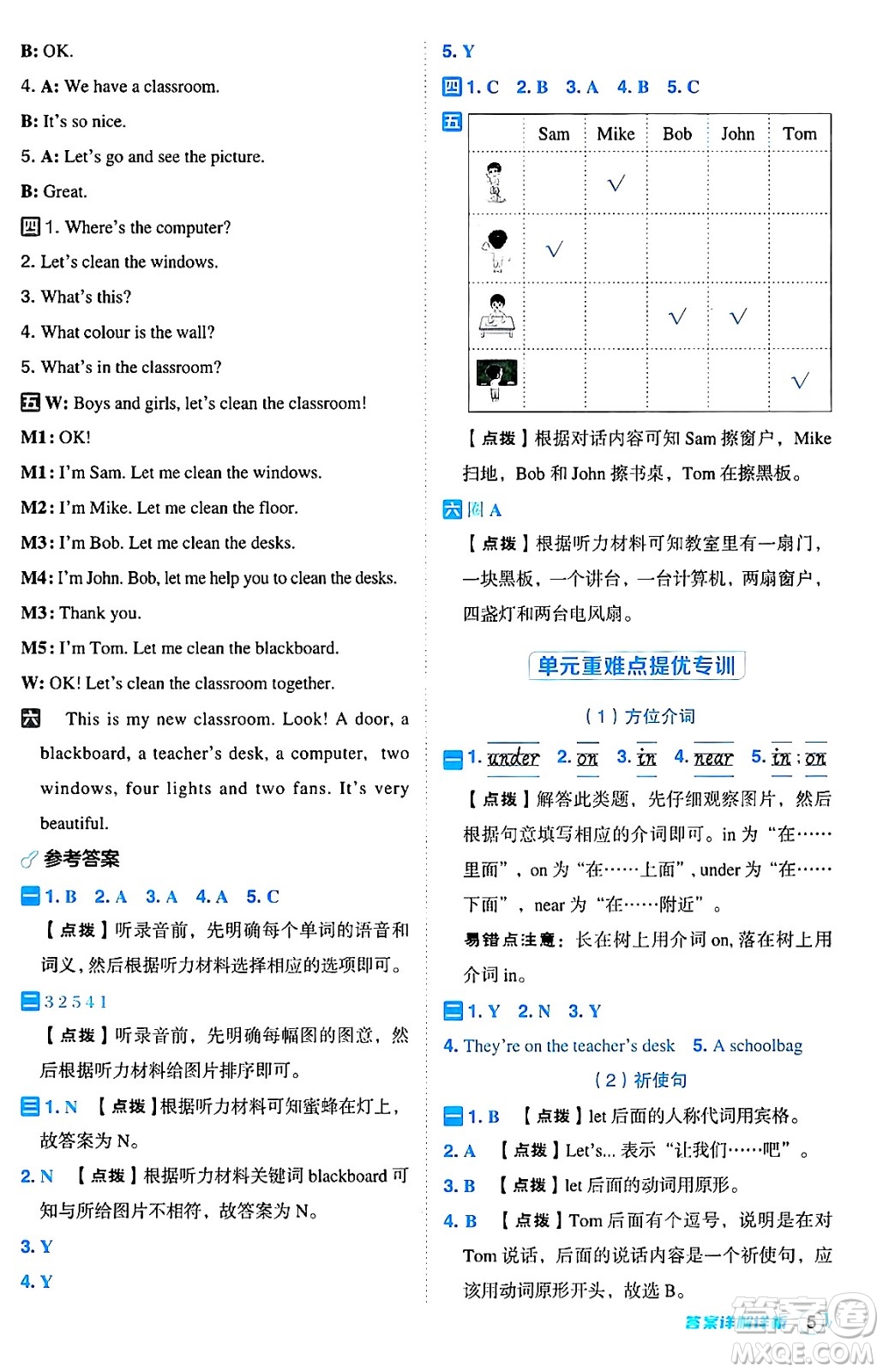 吉林教育出版社2024年秋綜合應(yīng)用創(chuàng)新題典中點(diǎn)四年級(jí)英語(yǔ)上冊(cè)人教PEP版三起點(diǎn)答案