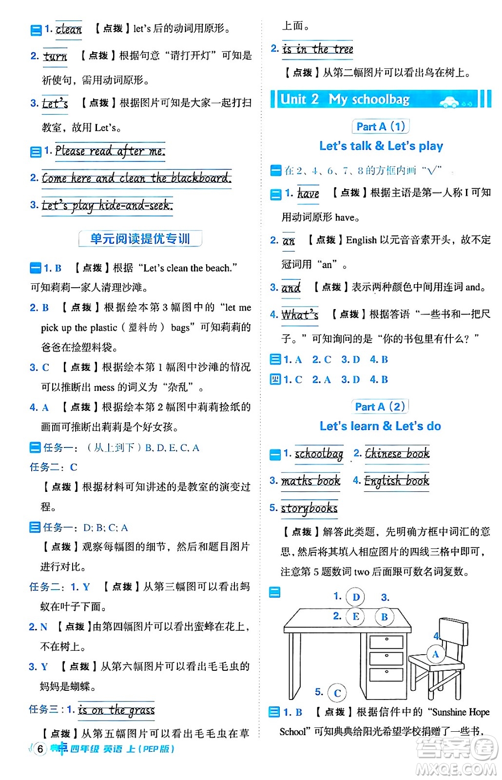 吉林教育出版社2024年秋綜合應(yīng)用創(chuàng)新題典中點(diǎn)四年級(jí)英語(yǔ)上冊(cè)人教PEP版三起點(diǎn)答案