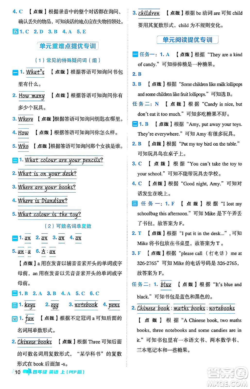 吉林教育出版社2024年秋綜合應(yīng)用創(chuàng)新題典中點(diǎn)四年級(jí)英語(yǔ)上冊(cè)人教PEP版三起點(diǎn)答案