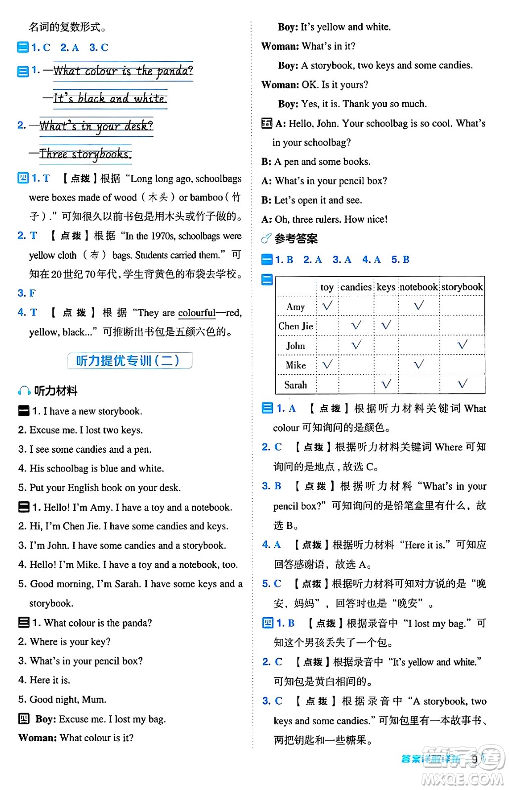 吉林教育出版社2024年秋綜合應(yīng)用創(chuàng)新題典中點(diǎn)四年級(jí)英語(yǔ)上冊(cè)人教PEP版三起點(diǎn)答案