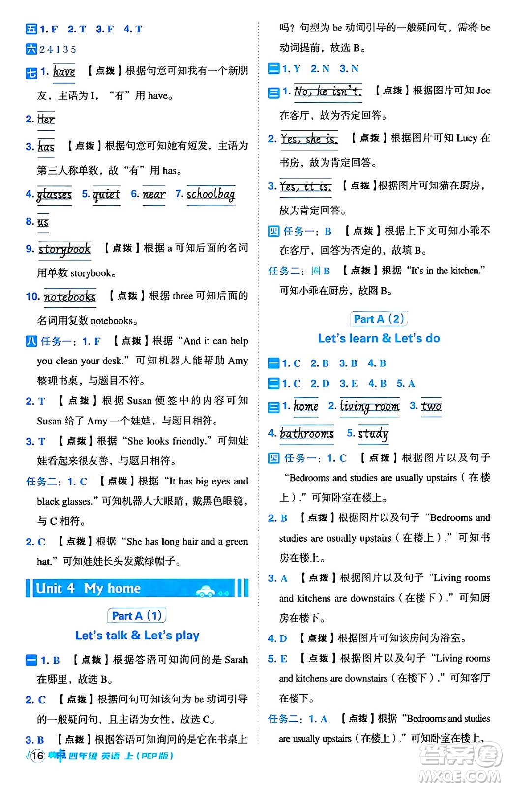 吉林教育出版社2024年秋綜合應(yīng)用創(chuàng)新題典中點(diǎn)四年級(jí)英語(yǔ)上冊(cè)人教PEP版三起點(diǎn)答案