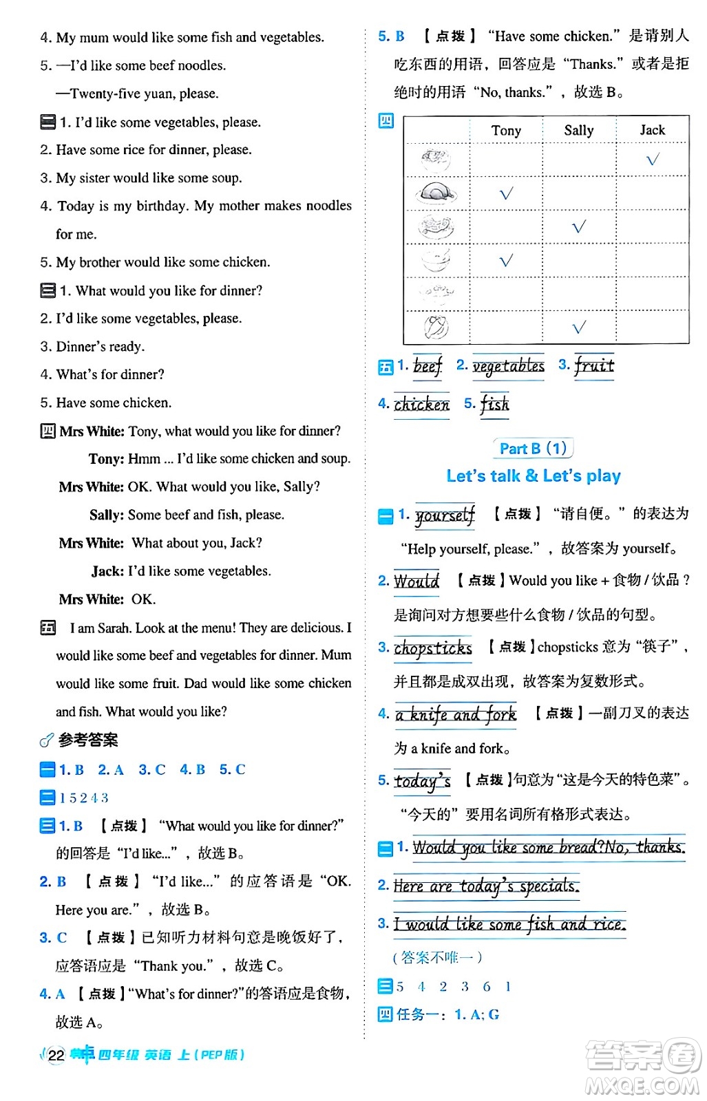 吉林教育出版社2024年秋綜合應(yīng)用創(chuàng)新題典中點(diǎn)四年級(jí)英語(yǔ)上冊(cè)人教PEP版三起點(diǎn)答案