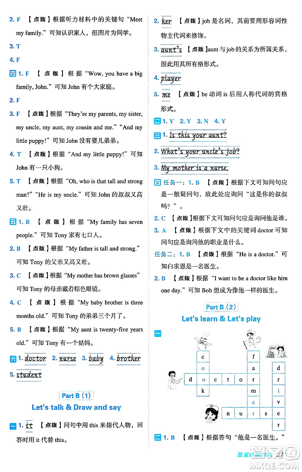 吉林教育出版社2024年秋綜合應(yīng)用創(chuàng)新題典中點(diǎn)四年級(jí)英語(yǔ)上冊(cè)人教PEP版三起點(diǎn)答案