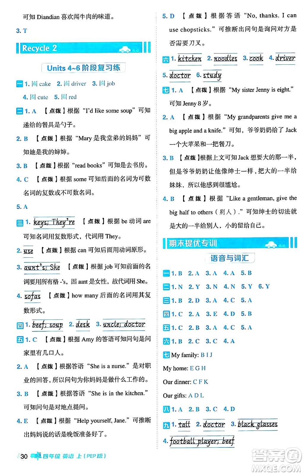 吉林教育出版社2024年秋綜合應(yīng)用創(chuàng)新題典中點(diǎn)四年級(jí)英語(yǔ)上冊(cè)人教PEP版三起點(diǎn)答案