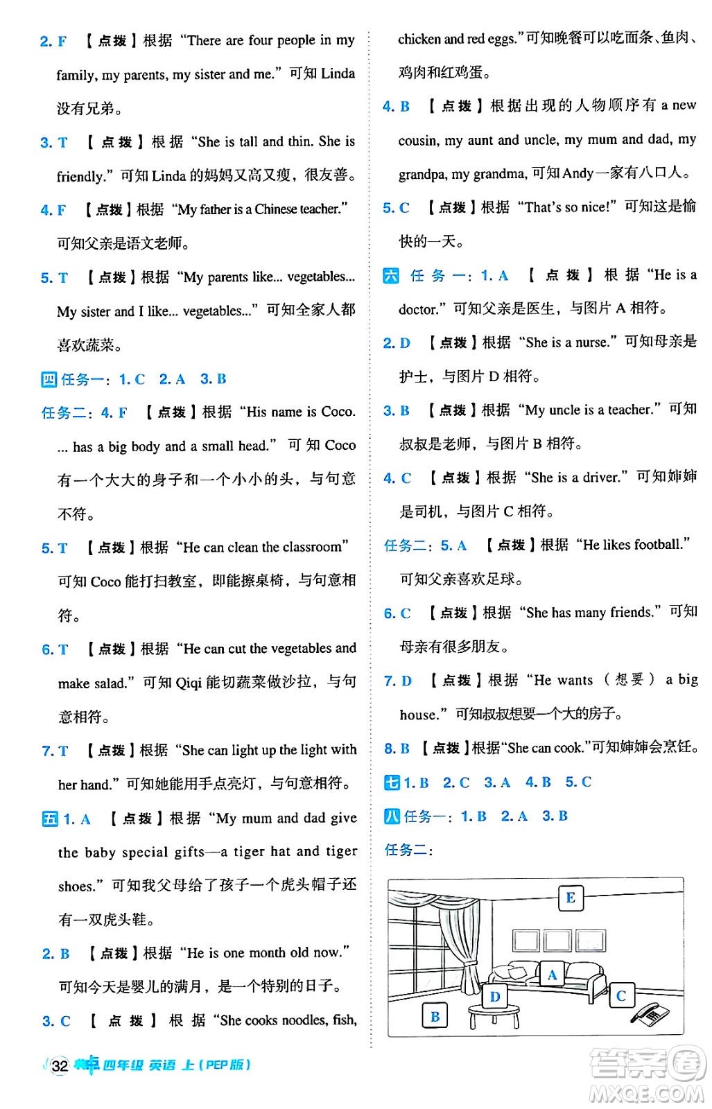 吉林教育出版社2024年秋綜合應(yīng)用創(chuàng)新題典中點(diǎn)四年級(jí)英語(yǔ)上冊(cè)人教PEP版三起點(diǎn)答案