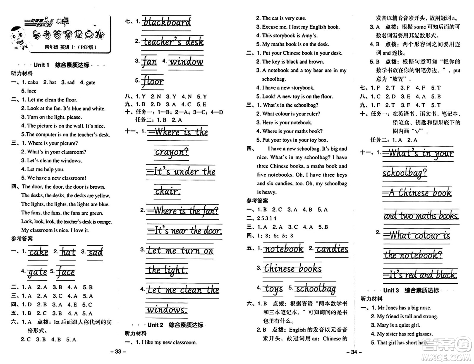 吉林教育出版社2024年秋綜合應(yīng)用創(chuàng)新題典中點(diǎn)四年級(jí)英語(yǔ)上冊(cè)人教PEP版三起點(diǎn)答案