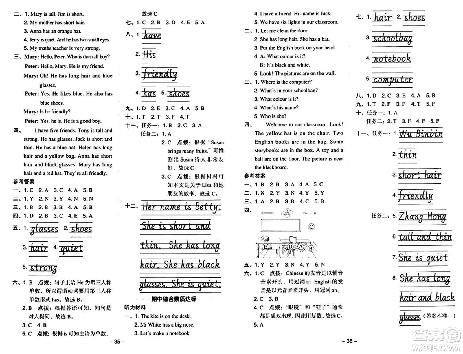 吉林教育出版社2024年秋綜合應(yīng)用創(chuàng)新題典中點(diǎn)四年級(jí)英語(yǔ)上冊(cè)人教PEP版三起點(diǎn)答案