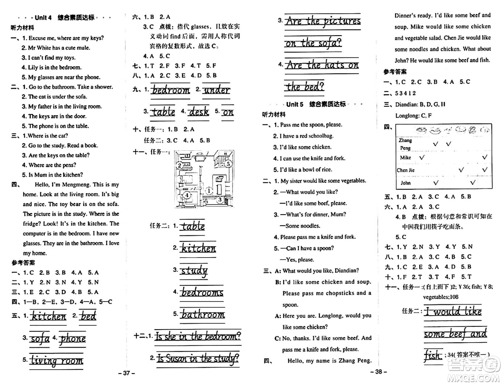 吉林教育出版社2024年秋綜合應(yīng)用創(chuàng)新題典中點(diǎn)四年級(jí)英語(yǔ)上冊(cè)人教PEP版三起點(diǎn)答案