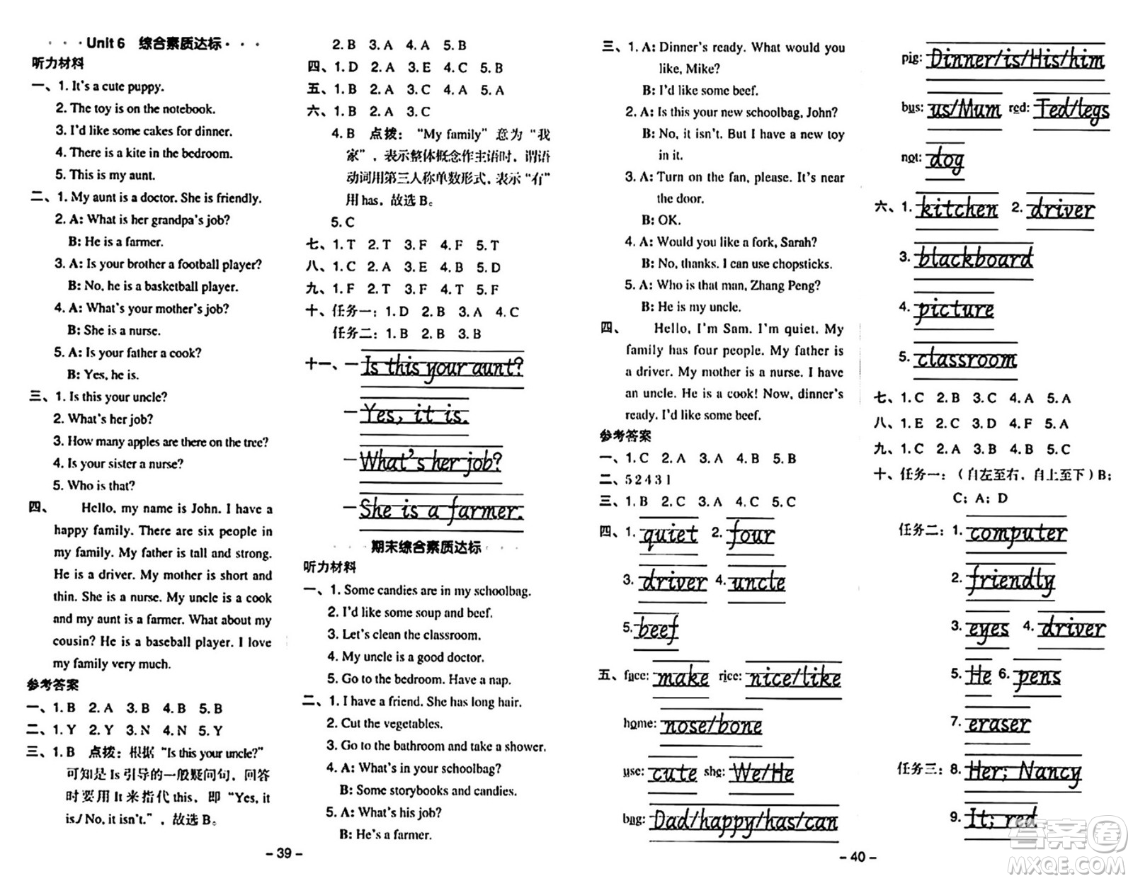 吉林教育出版社2024年秋綜合應(yīng)用創(chuàng)新題典中點(diǎn)四年級(jí)英語(yǔ)上冊(cè)人教PEP版三起點(diǎn)答案