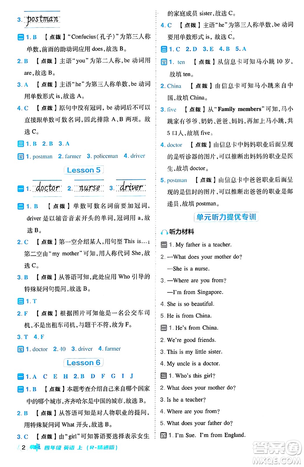 吉林教育出版社2024年秋綜合應(yīng)用創(chuàng)新題典中點四年級英語上冊人教精通版三起點答案