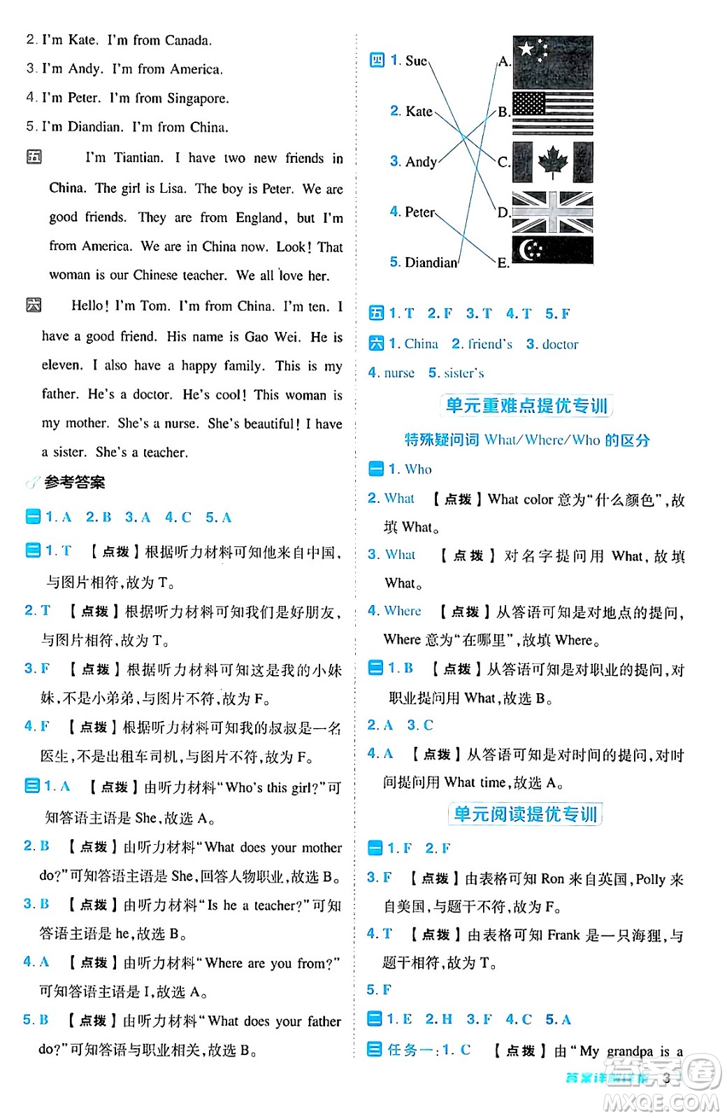 吉林教育出版社2024年秋綜合應(yīng)用創(chuàng)新題典中點四年級英語上冊人教精通版三起點答案