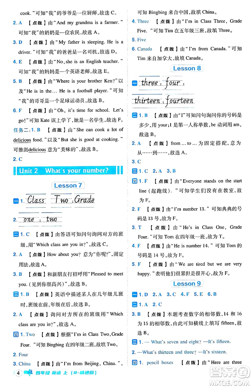 吉林教育出版社2024年秋綜合應(yīng)用創(chuàng)新題典中點四年級英語上冊人教精通版三起點答案