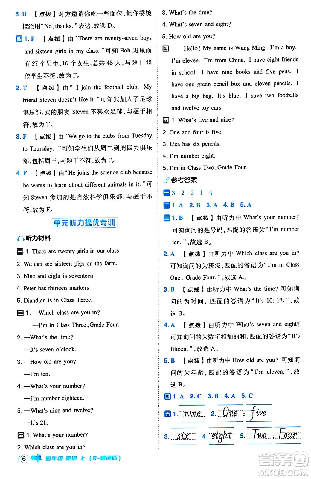 吉林教育出版社2024年秋綜合應(yīng)用創(chuàng)新題典中點四年級英語上冊人教精通版三起點答案