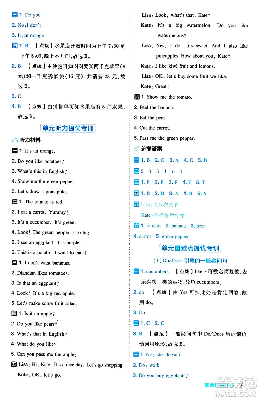 吉林教育出版社2024年秋綜合應(yīng)用創(chuàng)新題典中點四年級英語上冊人教精通版三起點答案