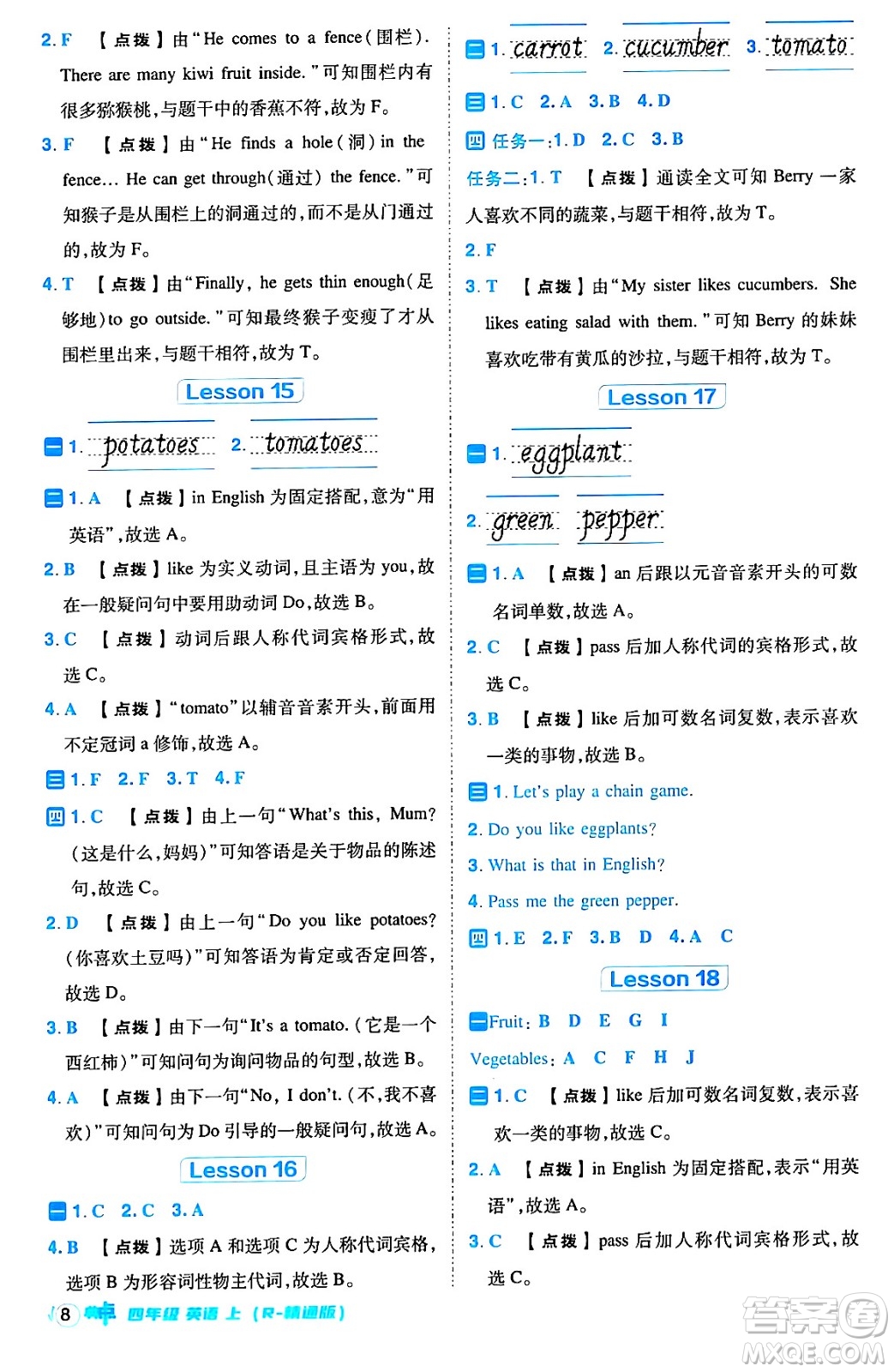 吉林教育出版社2024年秋綜合應(yīng)用創(chuàng)新題典中點四年級英語上冊人教精通版三起點答案