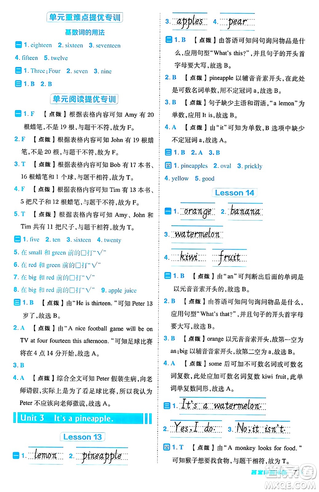 吉林教育出版社2024年秋綜合應(yīng)用創(chuàng)新題典中點四年級英語上冊人教精通版三起點答案