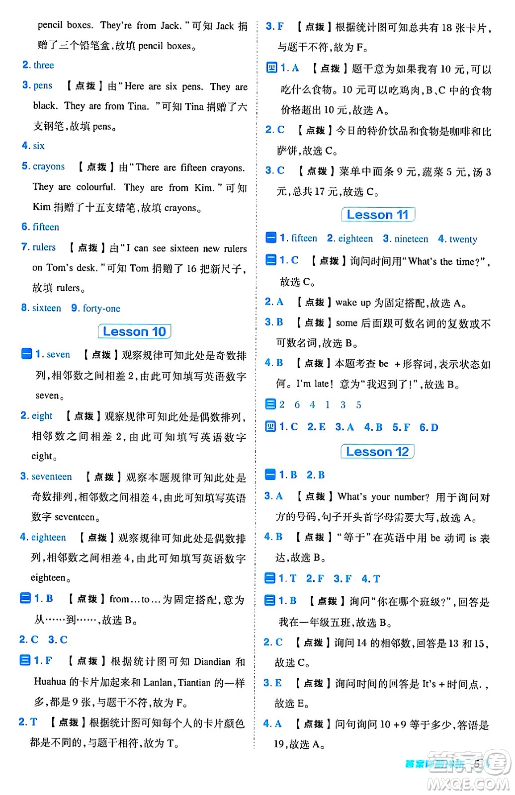 吉林教育出版社2024年秋綜合應(yīng)用創(chuàng)新題典中點四年級英語上冊人教精通版三起點答案