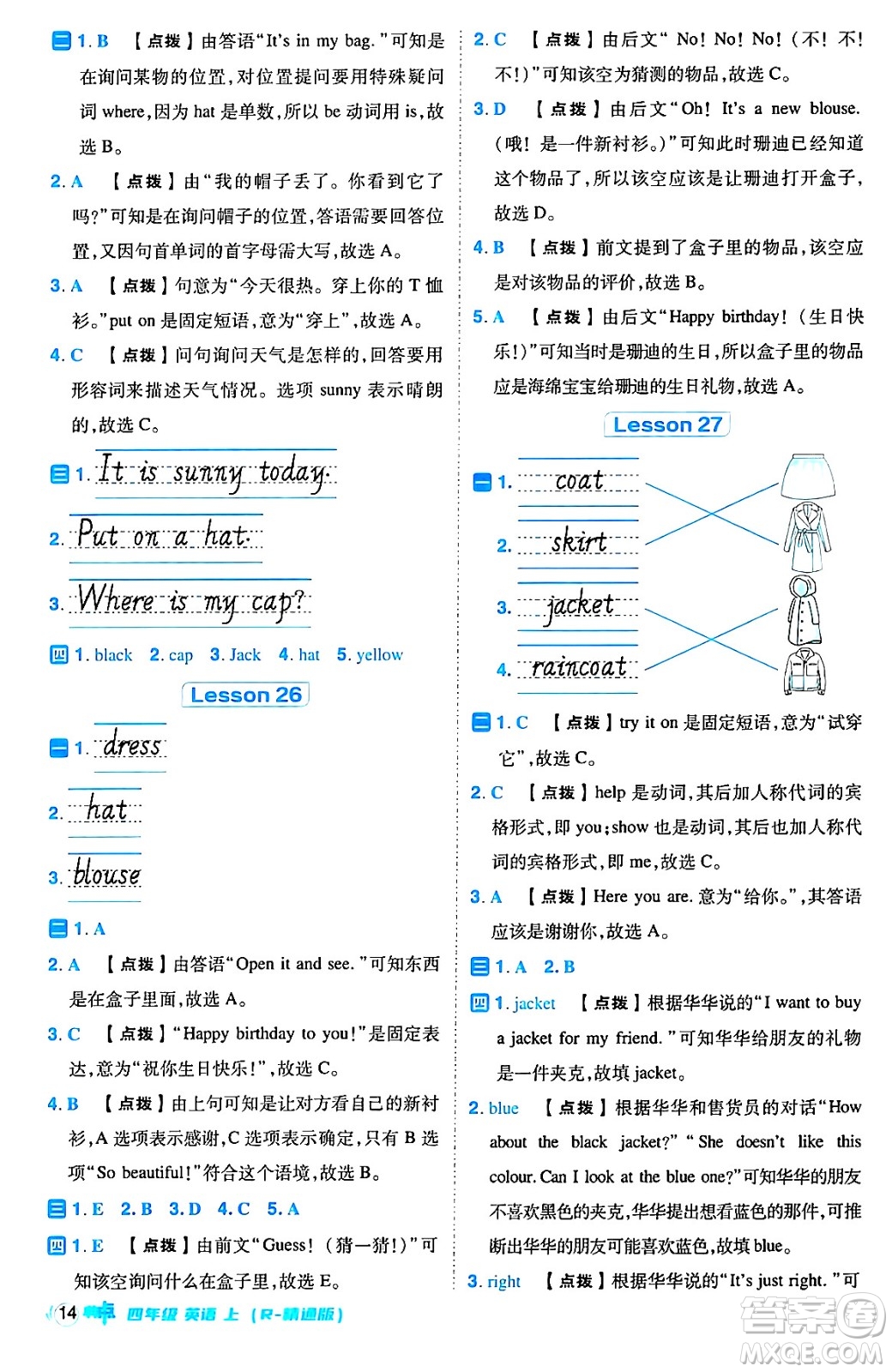 吉林教育出版社2024年秋綜合應(yīng)用創(chuàng)新題典中點四年級英語上冊人教精通版三起點答案