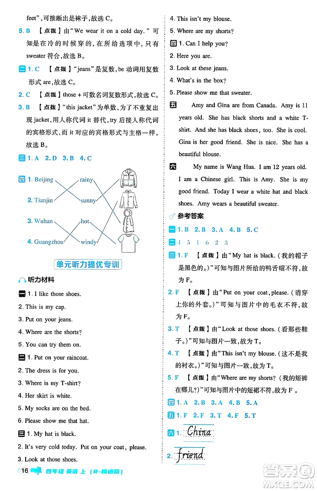 吉林教育出版社2024年秋綜合應(yīng)用創(chuàng)新題典中點四年級英語上冊人教精通版三起點答案