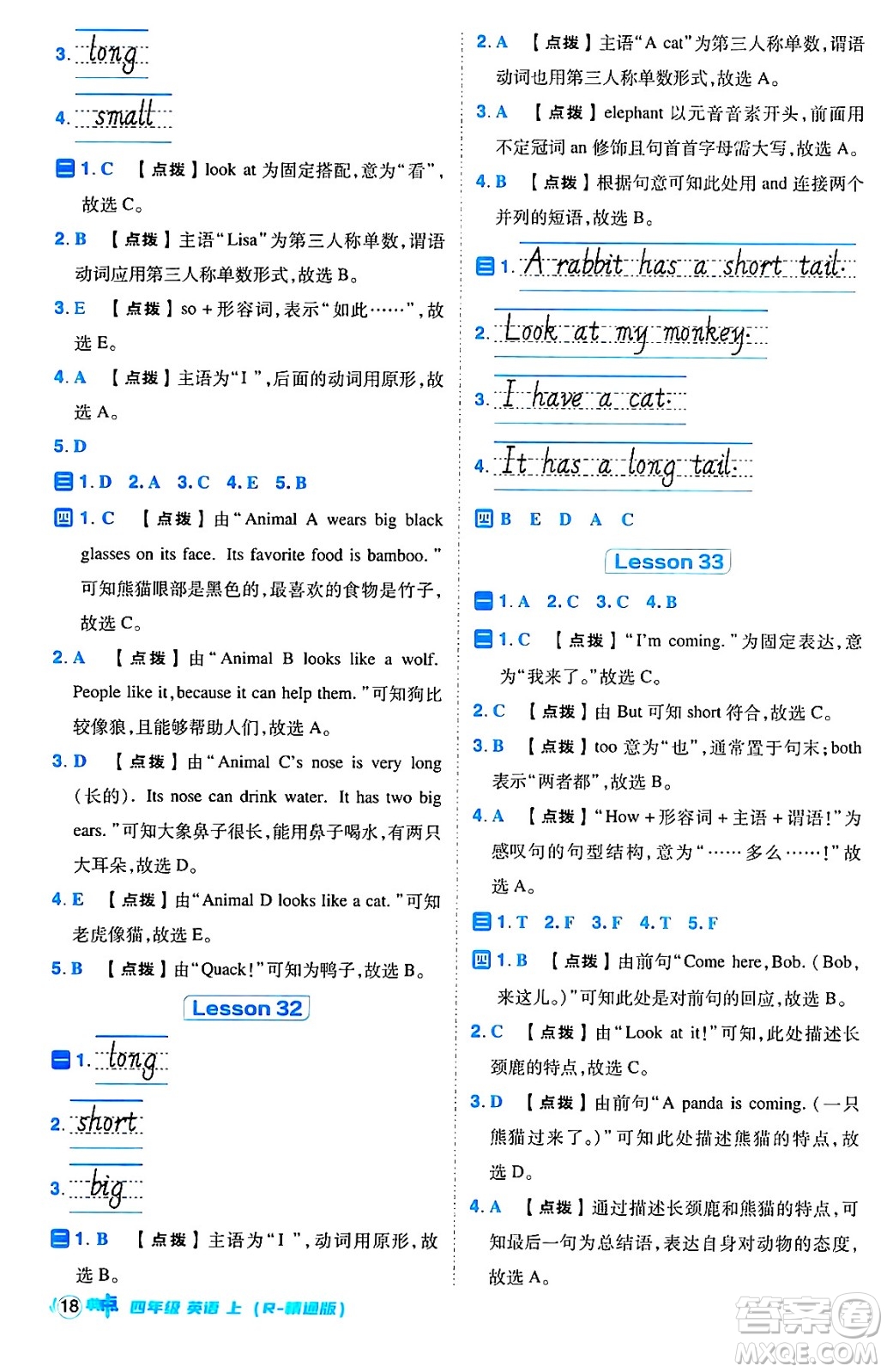 吉林教育出版社2024年秋綜合應(yīng)用創(chuàng)新題典中點四年級英語上冊人教精通版三起點答案