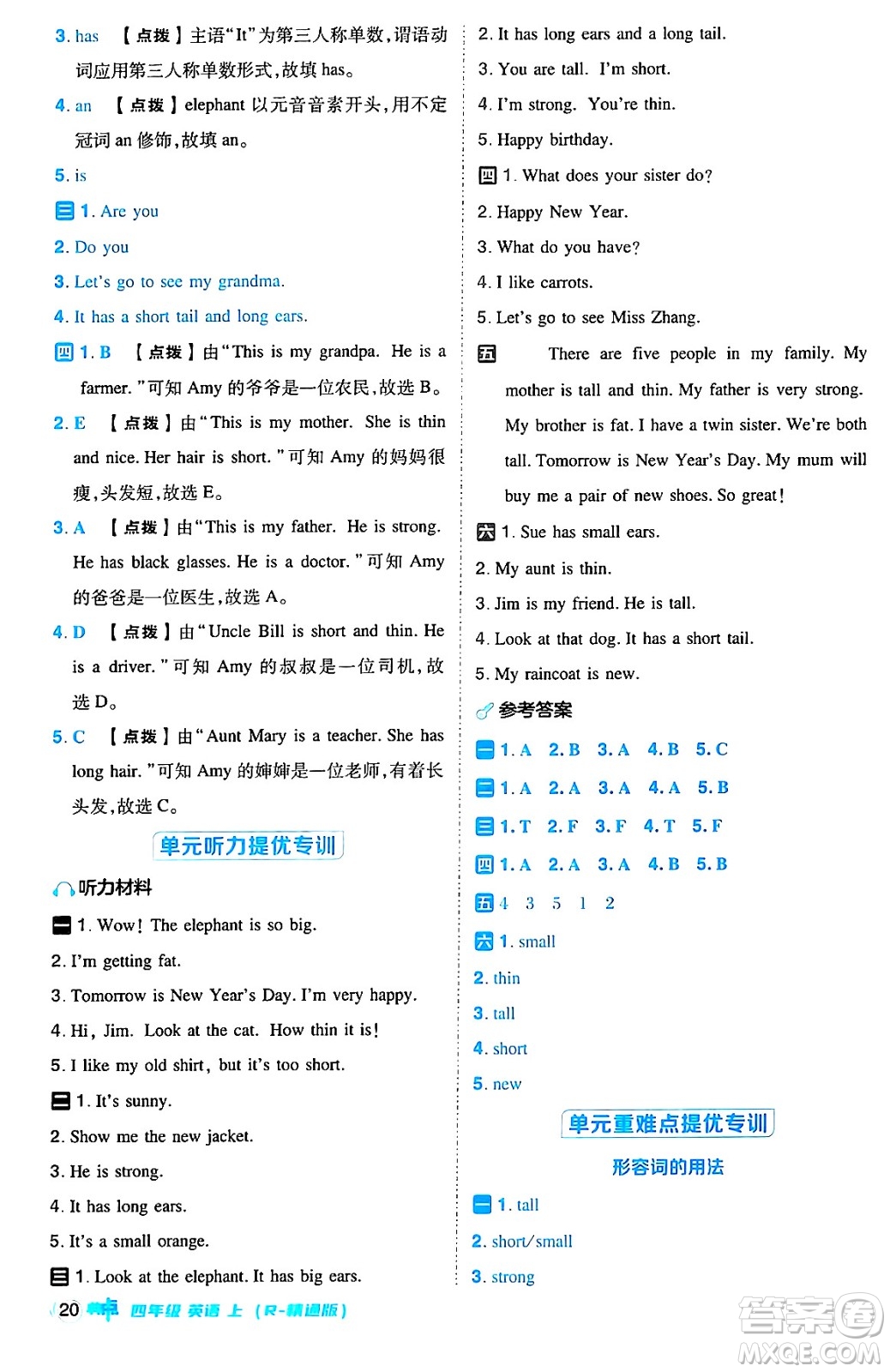 吉林教育出版社2024年秋綜合應(yīng)用創(chuàng)新題典中點四年級英語上冊人教精通版三起點答案