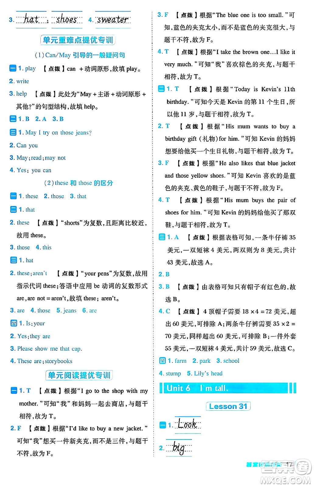 吉林教育出版社2024年秋綜合應(yīng)用創(chuàng)新題典中點四年級英語上冊人教精通版三起點答案