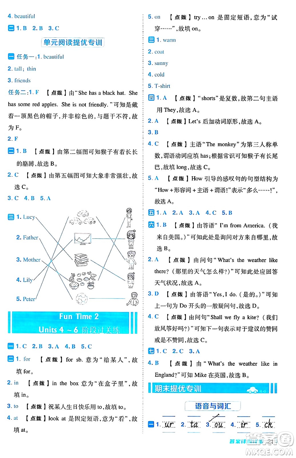 吉林教育出版社2024年秋綜合應(yīng)用創(chuàng)新題典中點四年級英語上冊人教精通版三起點答案