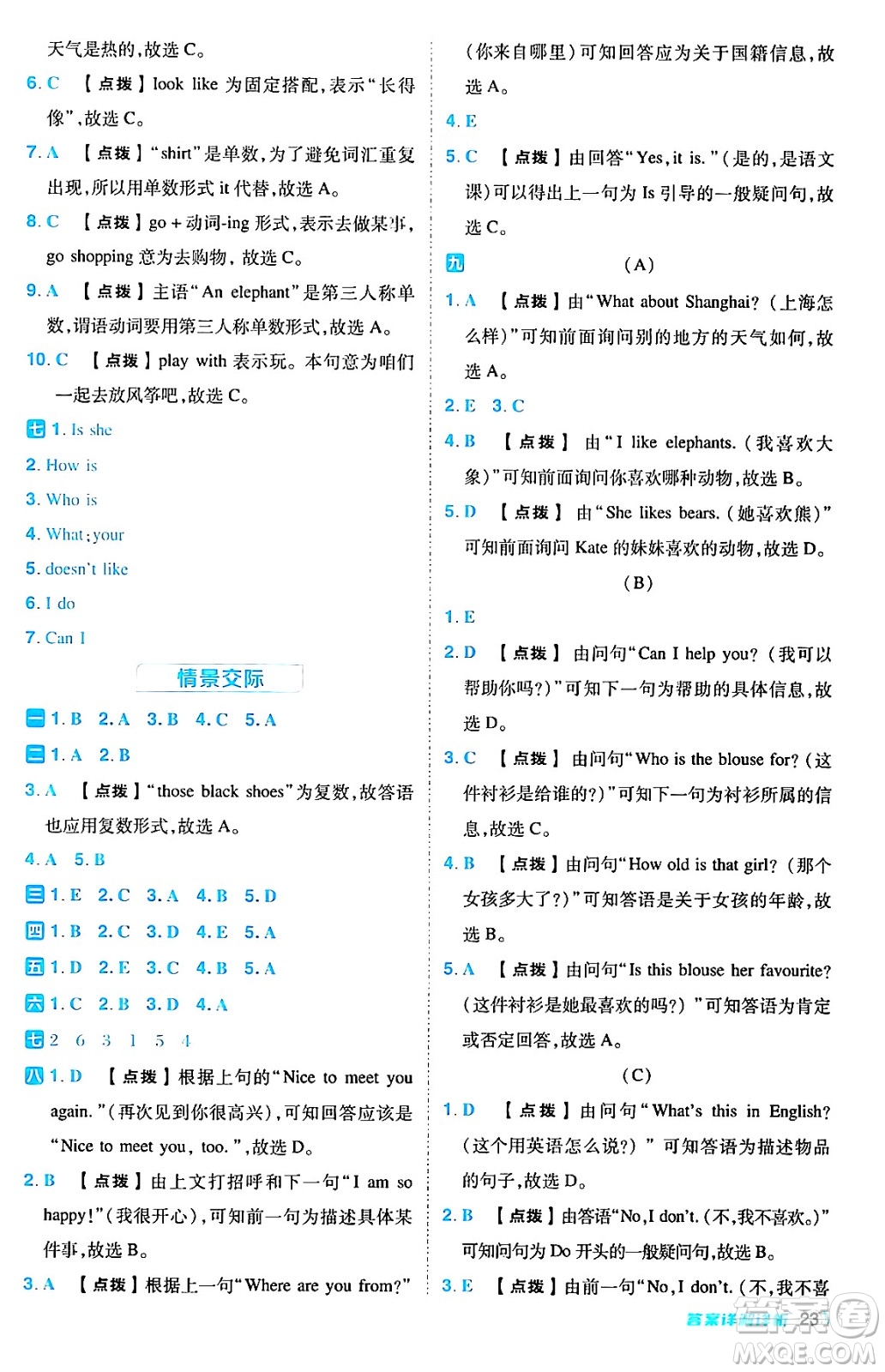 吉林教育出版社2024年秋綜合應(yīng)用創(chuàng)新題典中點四年級英語上冊人教精通版三起點答案