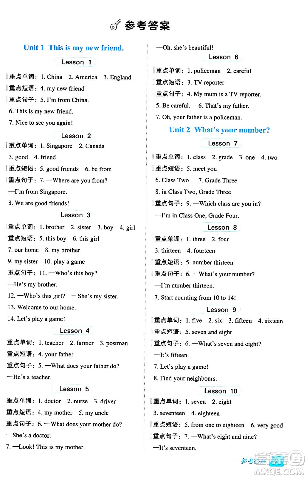 吉林教育出版社2024年秋綜合應(yīng)用創(chuàng)新題典中點四年級英語上冊人教精通版三起點答案