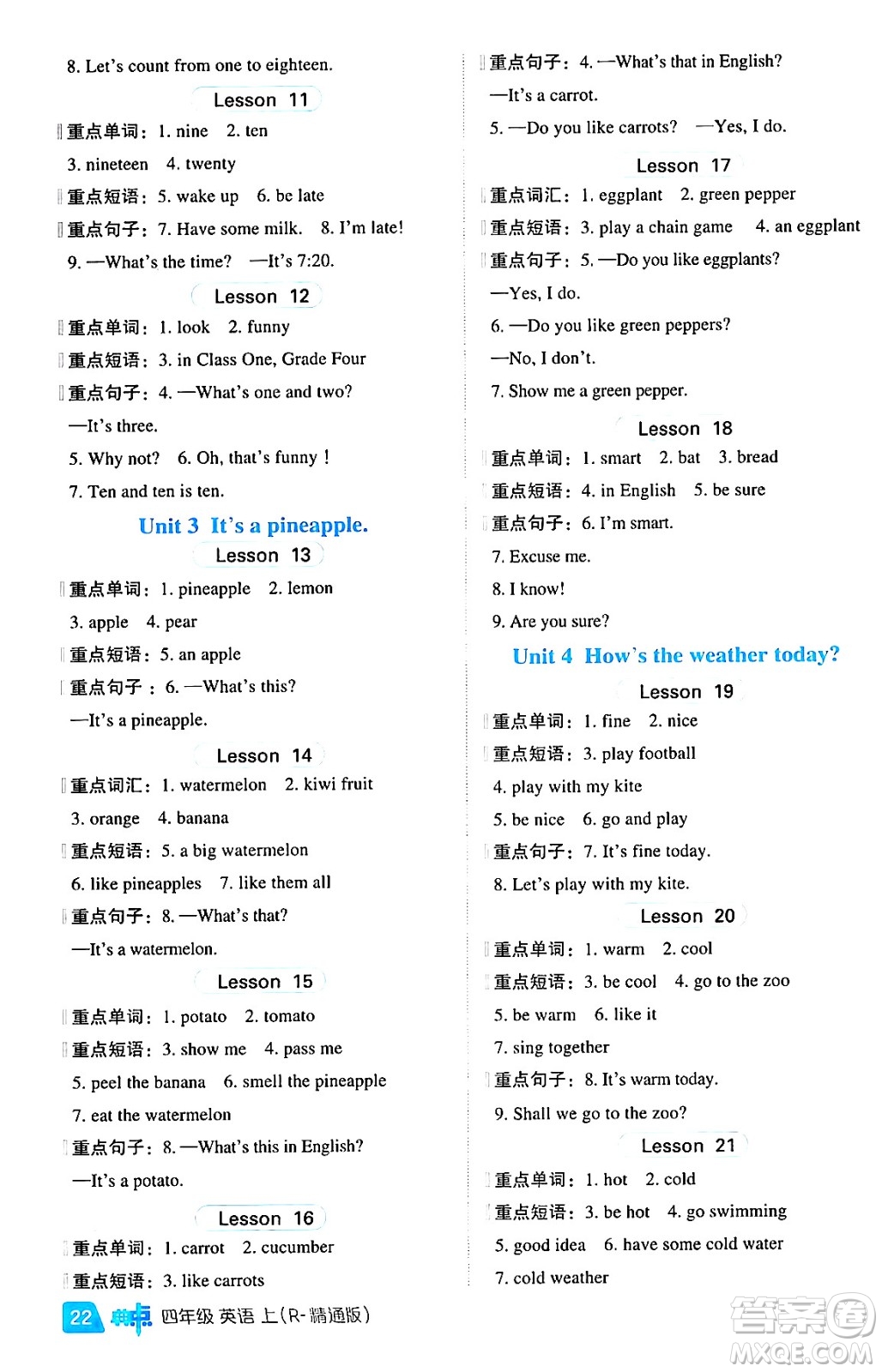 吉林教育出版社2024年秋綜合應(yīng)用創(chuàng)新題典中點四年級英語上冊人教精通版三起點答案